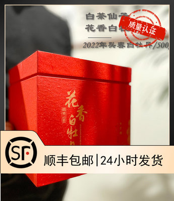 福鼎白茶特级花香白牡丹茶沐雁亭