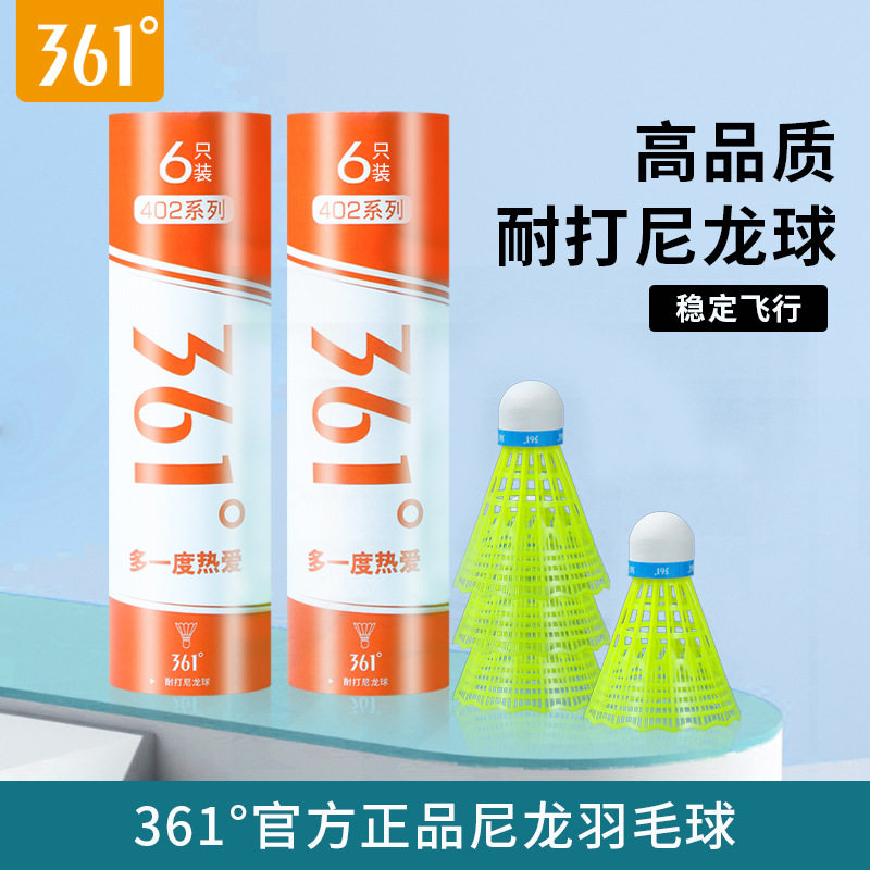 361尼龙羽毛球超耐打比赛塑料不