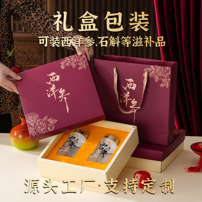 西洋参包装盒铁皮石斛三七粉礼品盒定制高端灵芝孢子粉礼盒空盒子