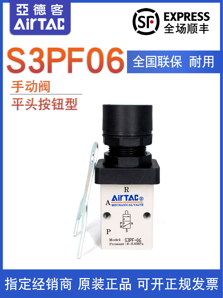 原装亚德客AIRTAC自动平头按钮手动阀S3PF-M5 S3PF-06 S3PF-08