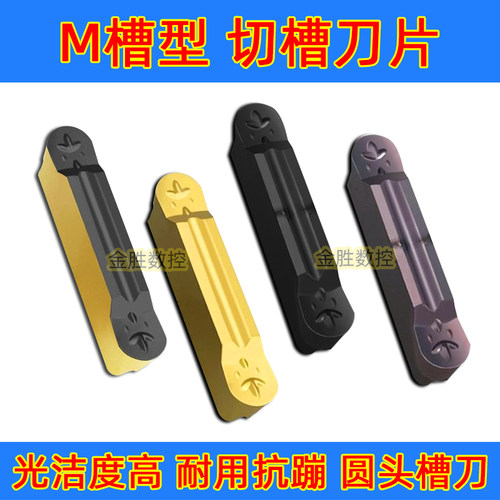数控圆头切槽刀片MRMN300 400-M 500-M 600 钢件不锈钢铸铁