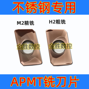 数控铣刀片APMT1604PDER不锈钢合金刀粒1135H2钨钢铣床刀头R0.8角