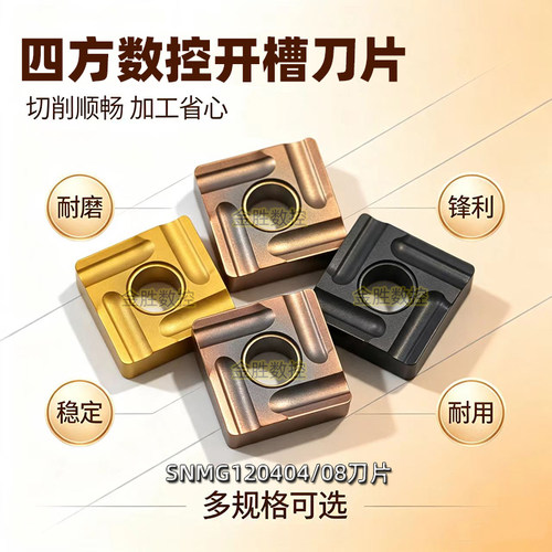数控刀粒不锈钢用开槽粗方车刀片