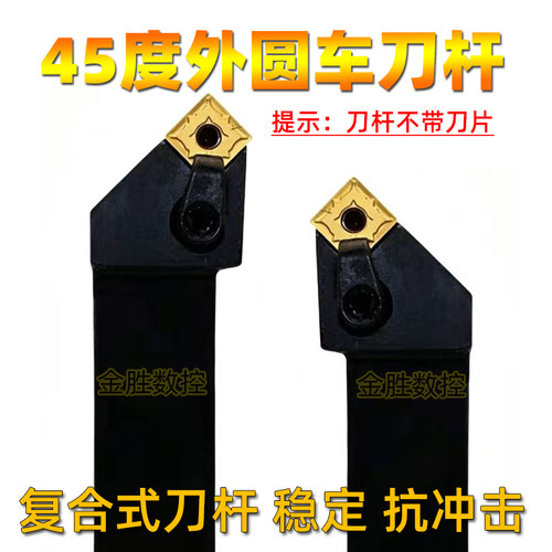 数控外圆车刀45度车床刀杆MSSNR2525M12M15四方型刀片机夹刀端面