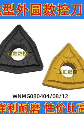 桃形外圆车数控刀片 WNMG080408-GM WNMG080412-GM JT4025 JT4125
