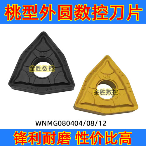 桃形外圆车数控刀片 WNMG080408-GM WNMG080412-GM JT4025 JT4125