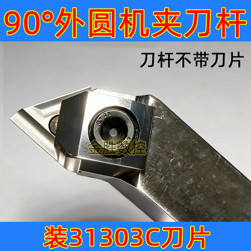 90度外圆车刀 车床机夹刀具装31303C/31603C三角型开槽刀片粗车刀
