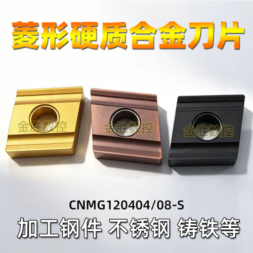 数控车刀片钢件菱形刀粒CNMG120408R外圆车床机夹刀合金开槽刀头