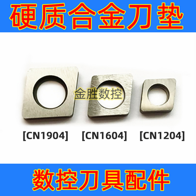 数控车床刀具刀片配件 合金刀垫CNMG12/16/19外圆车刀刀杆配件