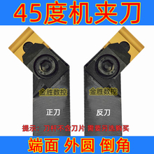 车床机夹刀杆 45度外圆车刀刀具端面刀装41605H合金刀头倒角刀体
