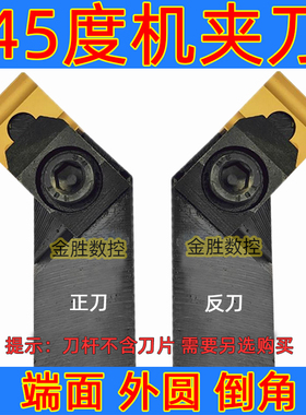 车床机夹刀杆 45度外圆车刀刀具端面刀装41605H合金刀头倒角刀体