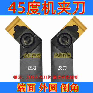 45度外圆车刀刀具端面刀装 车床机夹刀杆 41605H合金刀头倒角刀体