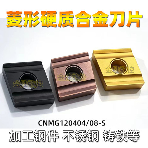 数控车刀片钢件菱形刀粒CNMG120408R外圆车床机夹刀合金开槽刀头