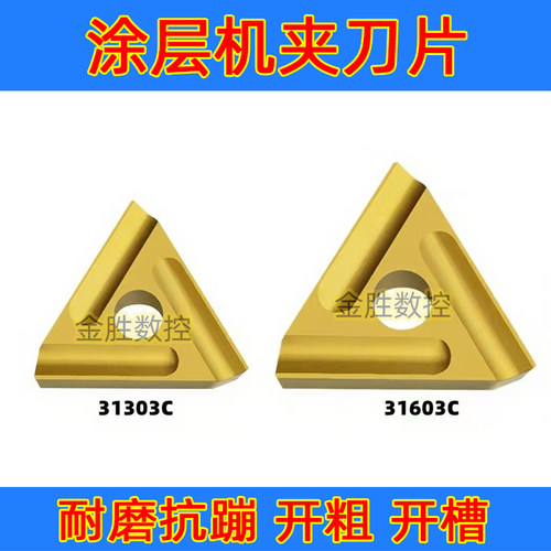 普车三角开粗31303C机夹刀片正反