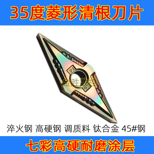 清根菱形数控刀片VNGG160402-PJ