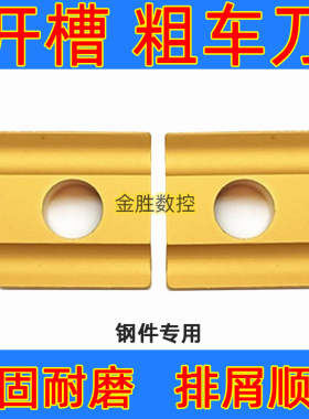 外圆车刀片 方型开槽刀粒 粗车刀头41605H CN25钢件专用机夹刀具