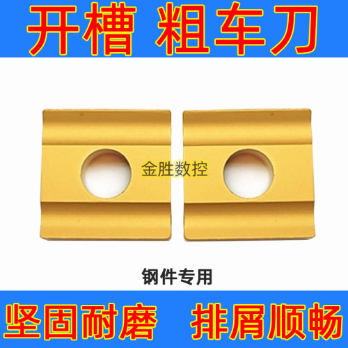 外圆车刀片 方型开槽刀粒 粗车刀头41605H CN25钢件专用机夹刀具