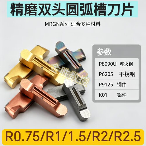 圆弧槽刀数控切刀刀片MRMN400MRGN圆头切断刀片圆弧切槽刀粒钨钢