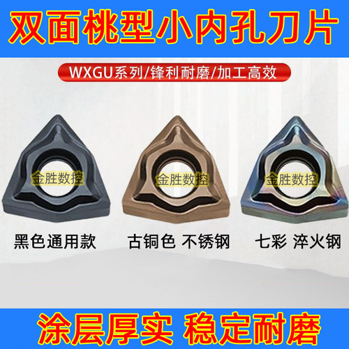 抗震镗孔刀杆S10K/12M/14N/16Q-SWUNR04双面小桃形刀片WXGU040304