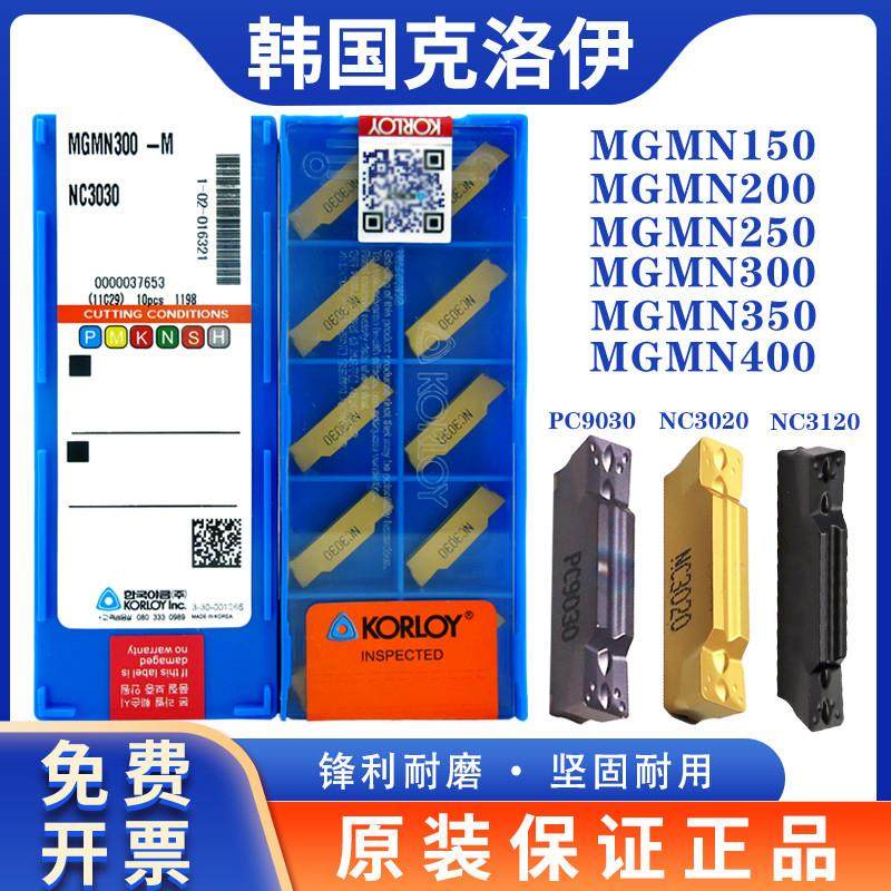 克洛伊KORLOY切槽刀片MGMN200 300 400 500-M -G NC3020PC9030H01图片
