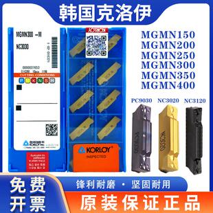 克洛伊KORLOY切槽刀片MGMN200 300 400 500-M -G NC3020PC9030H01