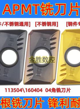 04角数控铣刀片APMT160404不锈钢硬质合金铣床刀头113504清根刀粒