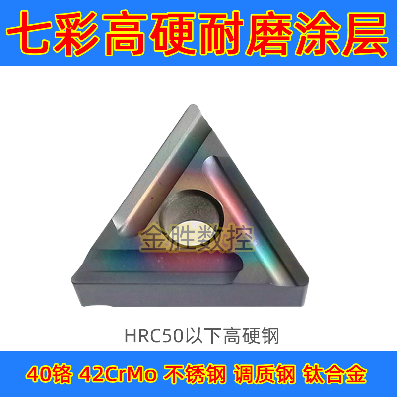 七彩高硬三角形开槽刀片TNMG160404 160408R/L-S车床外圆内孔车刀