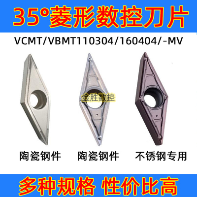 菱形VCMT VBMT160404 MV ZT2525 ZT15TF 110304/110308 数控刀片