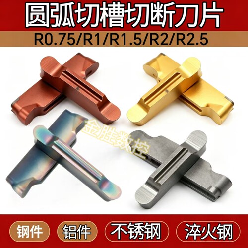 圆弧非标切槽刀片MRGN150R0.75-200R1精磨平板款小数点圆弧切槽刀