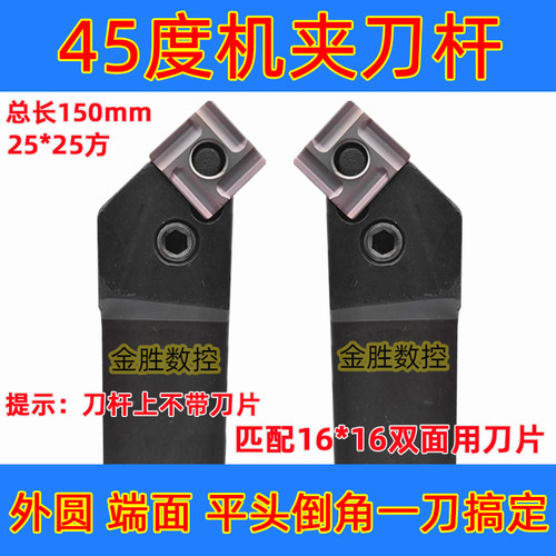 车床机夹刀杆45度外圆车刀刀具装SNMG方形合金刀头端面平头倒角刀