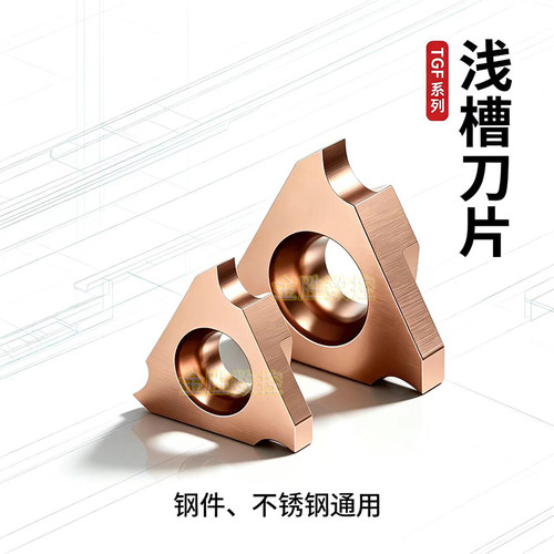 数控切槽刀粒不锈钢立装浅槽刀片