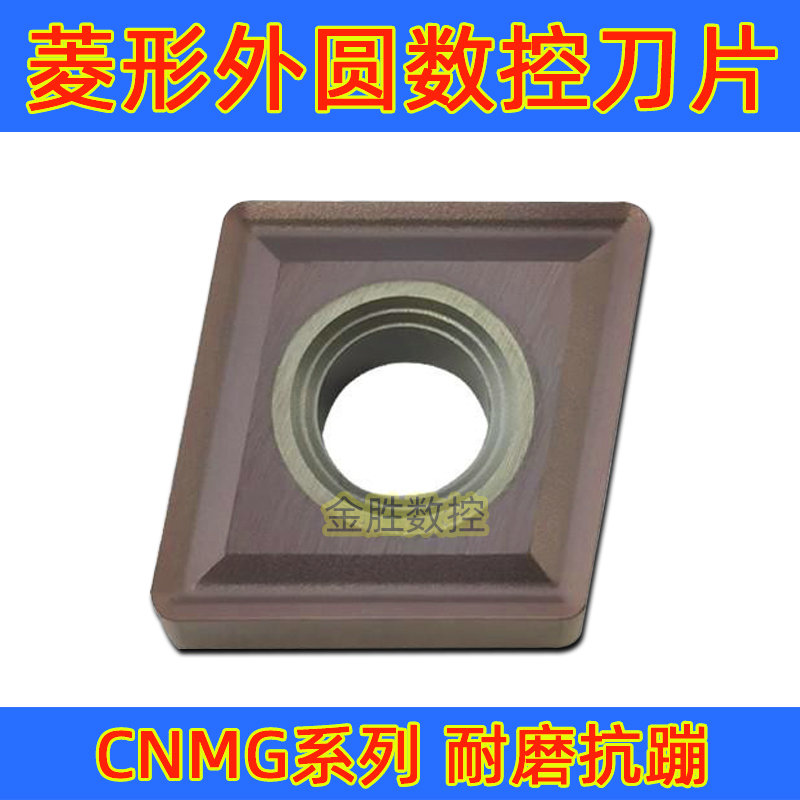菱形外圆数控刀片CNMG120408刀粒