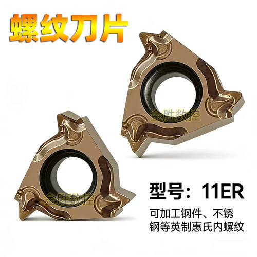 数控内外螺纹刀片不锈钢11ER刀粒