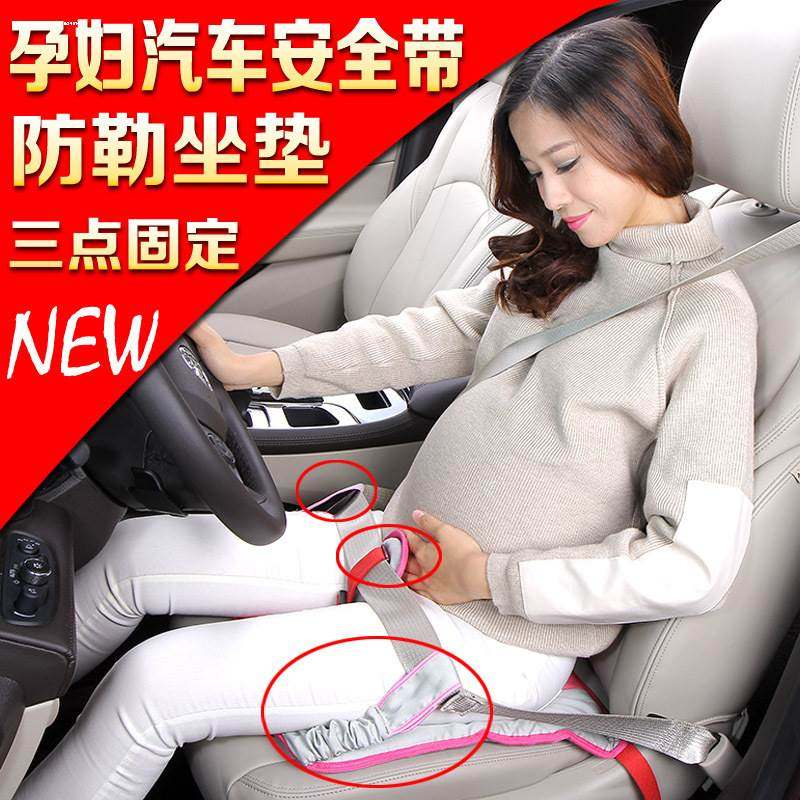孕婦專用汽車安全帶夾背帶坐墊帶托腹帶防勒護胎兒女在類目 汽車/用品/配件/改裝, 汽車外飾品/加裝裝潢/防護, 外飾套餐中 - 來自Buy2taobao.com提供專業的淘寶代購服務