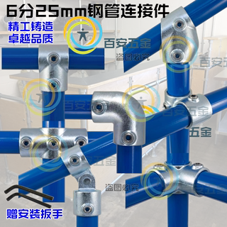 25镀锌管连接件固定件卡扣衣架配件6分圆管货架两通接头紧固扣件