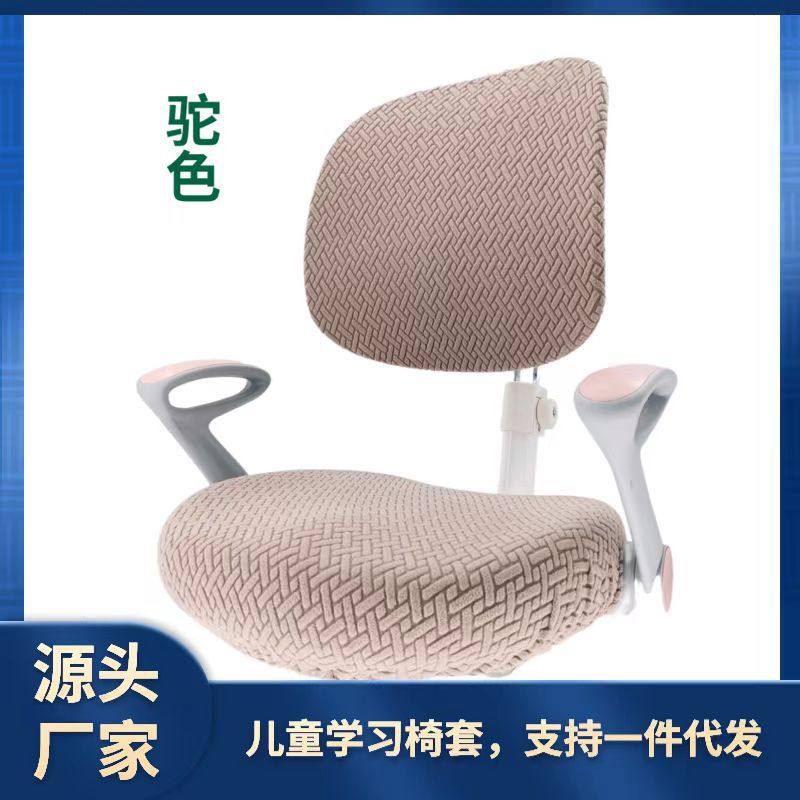 亚马逊氨伦弹力椅子套爱果乐作业帮儿童学习椅套罩耐磨防滑餐椅