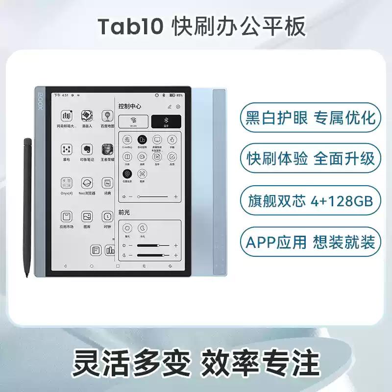 文石BOOXTab10智能手写电子书