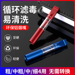 粗 中粗 中 细四用铝烟嘴过滤器可清洗循环型香烟焦油净烟器烟具