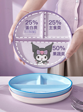 库洛米分格餐盘定量早餐大人减肥专用三丽鸥陶瓷可爱儿童碟子家用