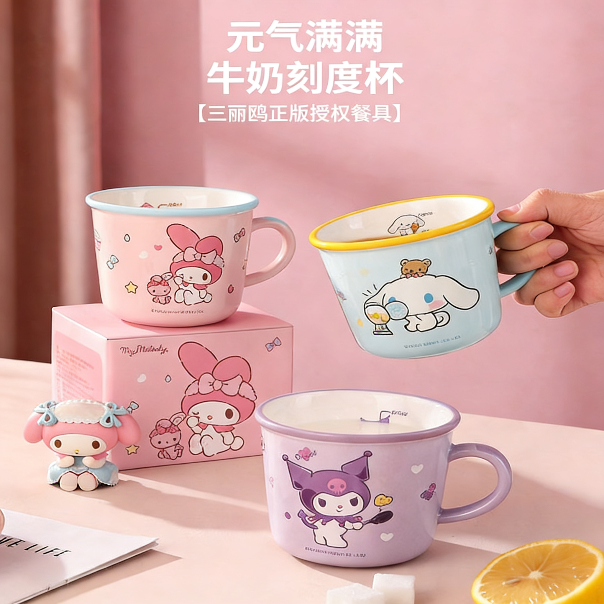三丽鸥HelloKitty刻度牛奶杯