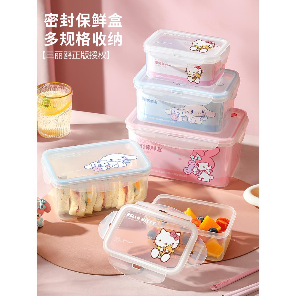 三丽鸥保鲜盒密封食品级塑料