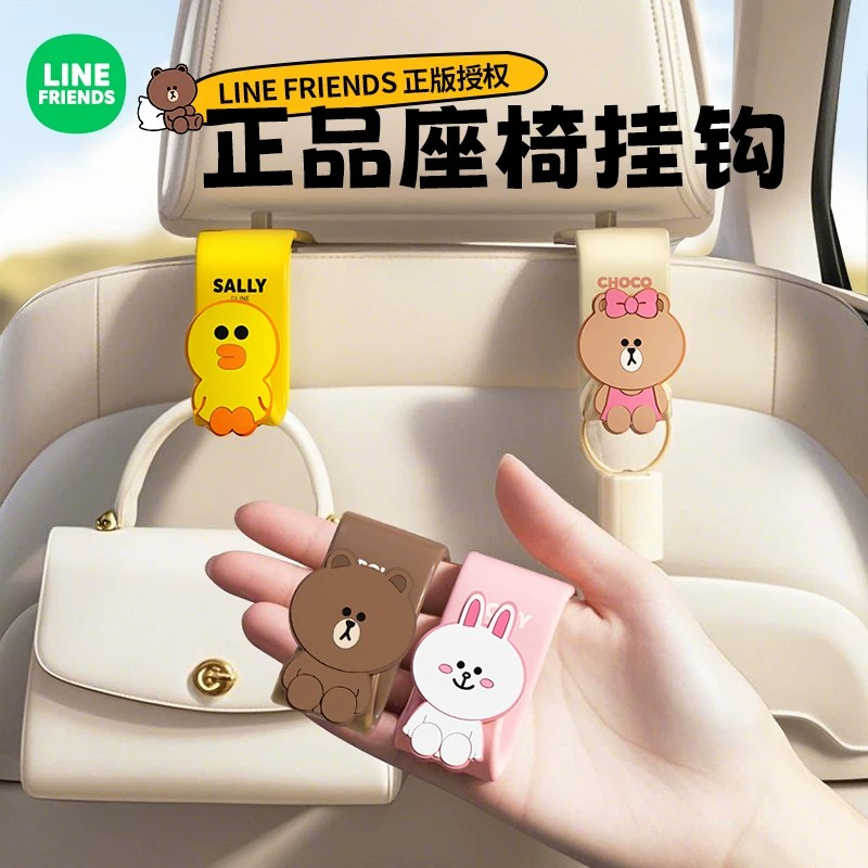 LINEFRIENDS可爱车载座椅挂钩