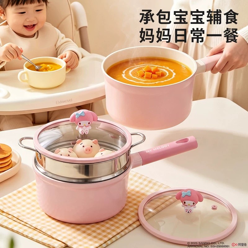 三丽鸥奶锅不粘锅婴儿宝宝辅食锅专用煎煮蒸笼一体多功能家用泡面