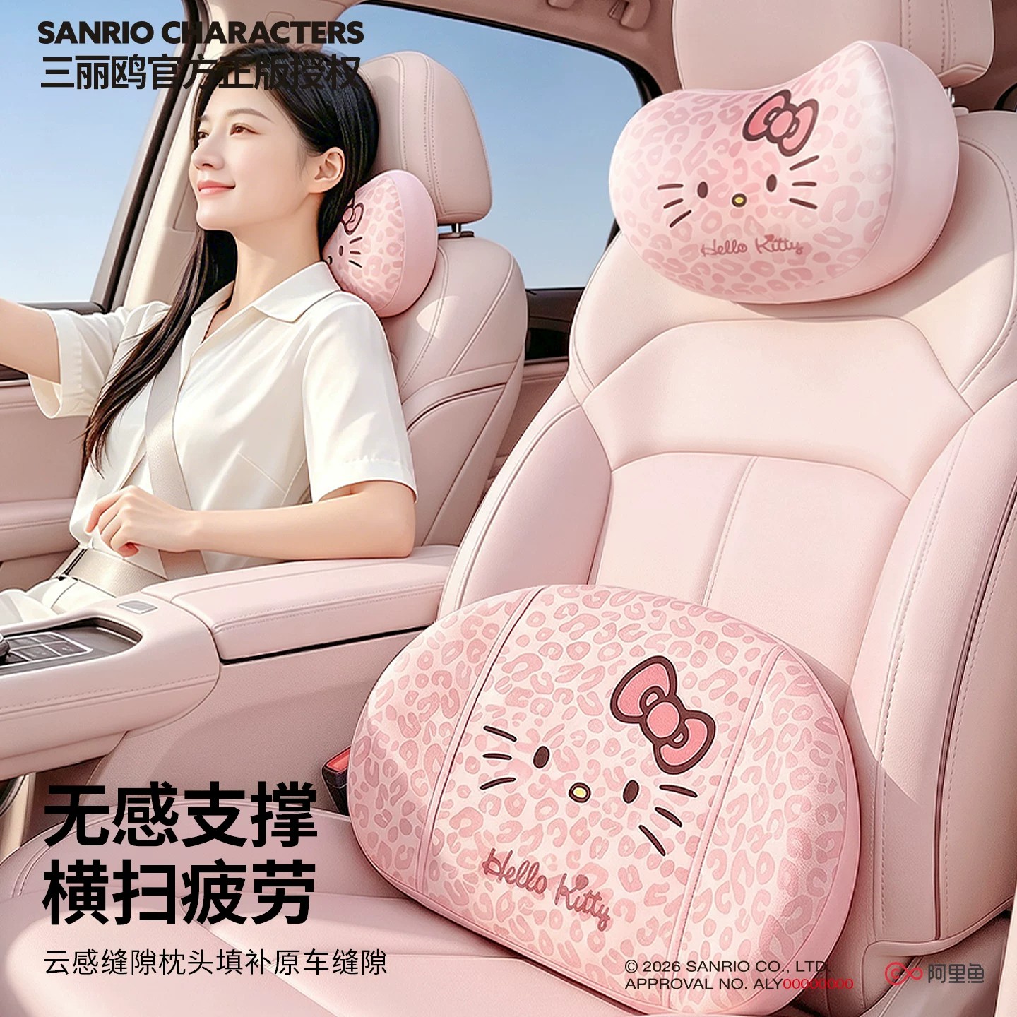 HelloKitty豹纹车用护颈头枕