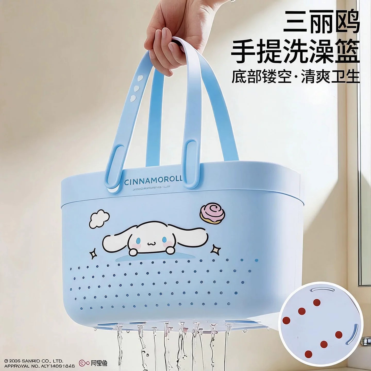 三丽鸥大容量沥水洗漱提篮