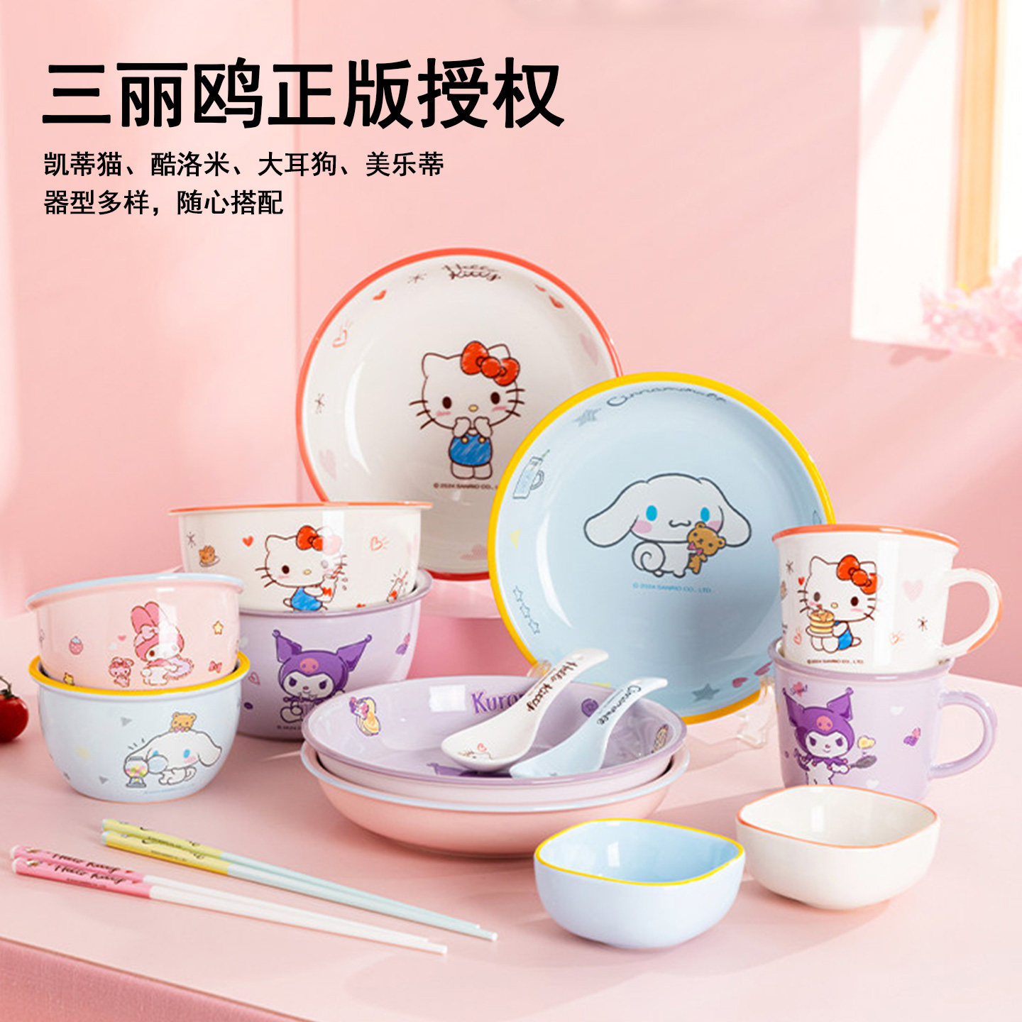 三丽鸥陶瓷碗碟套装乔迁送礼