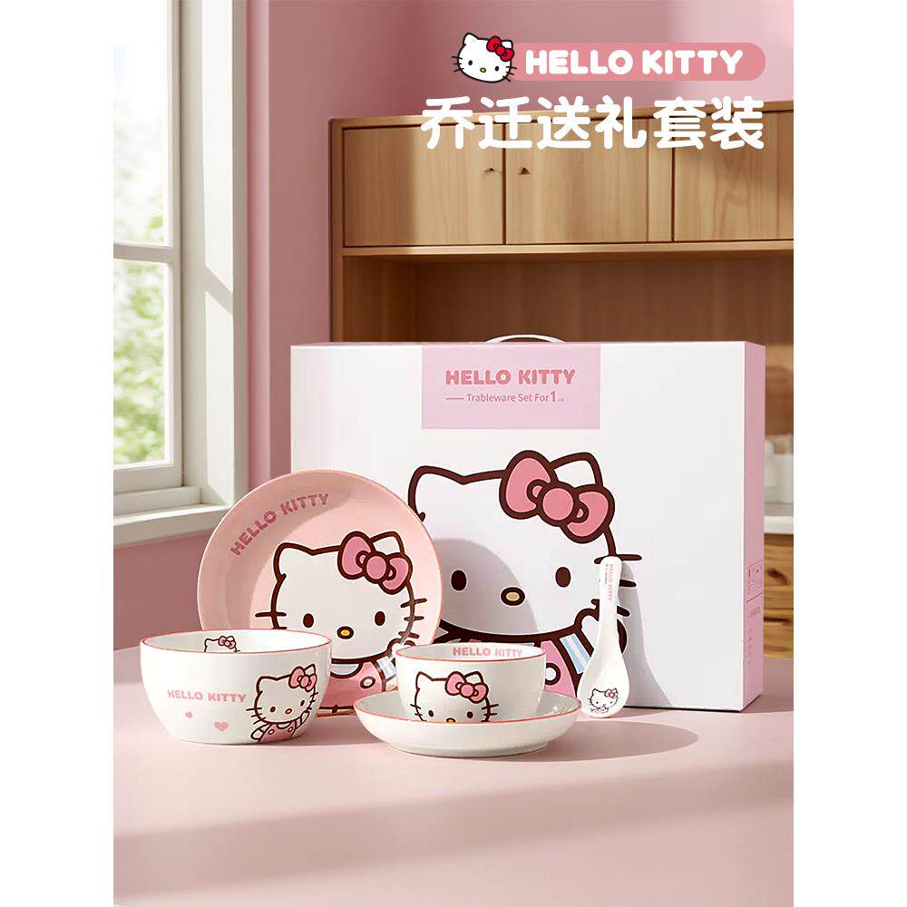 hellokitty可爱餐具吃饭碗碟套装家用盘子乔迁送闺蜜KT生日礼物