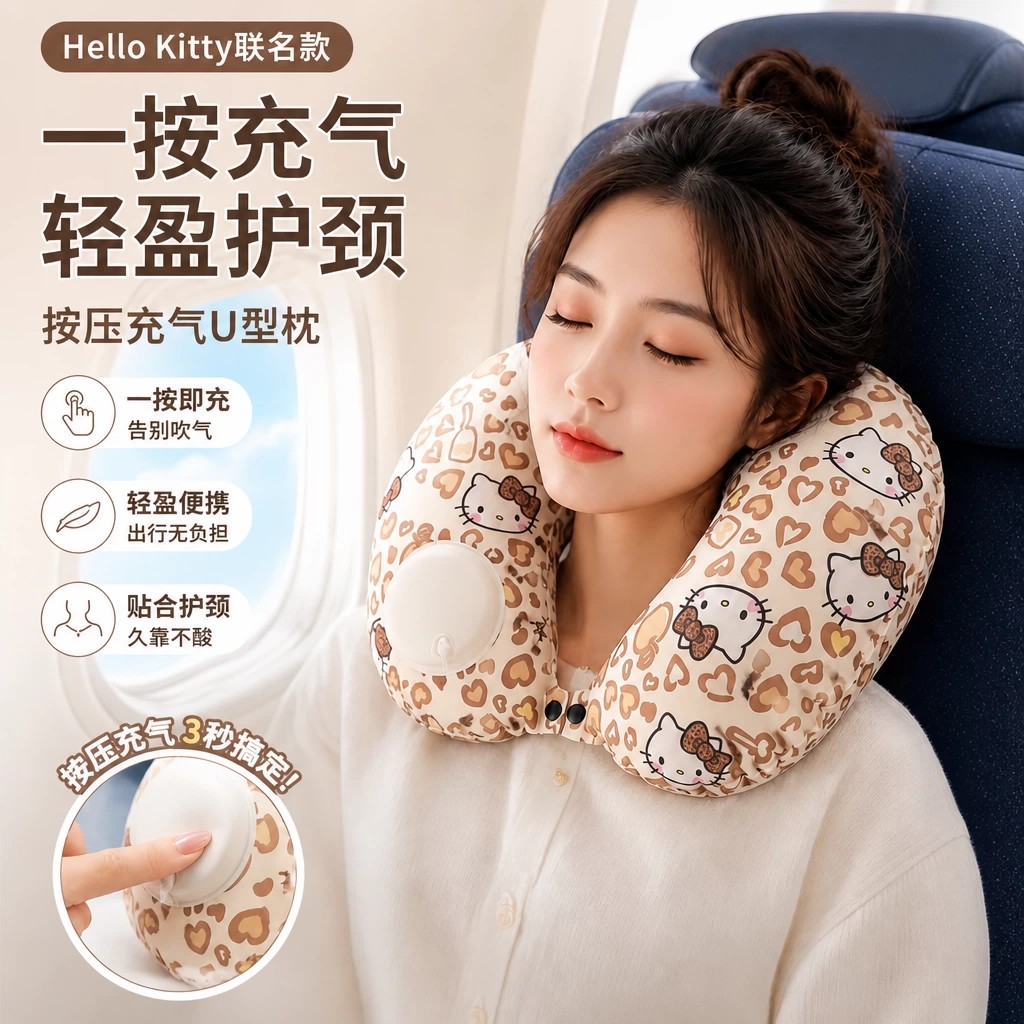 三丽鸥按压充气U型护颈枕旅行