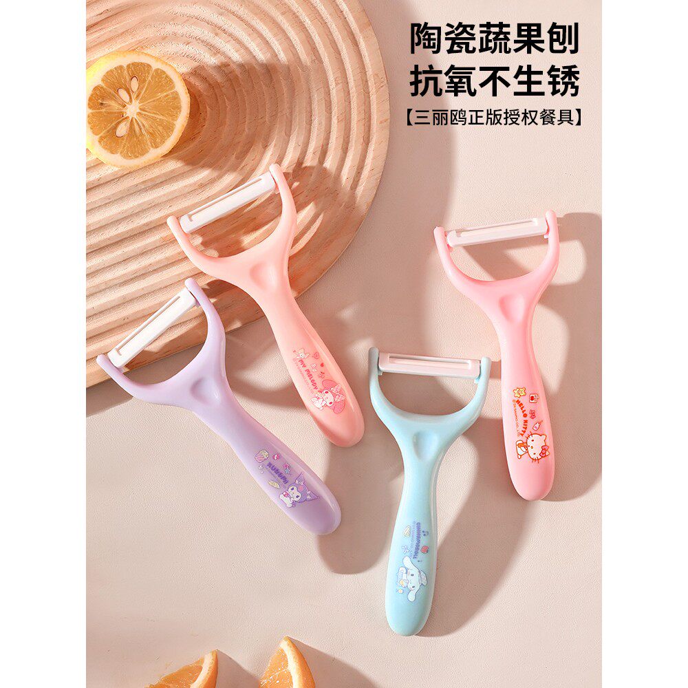 三丽鸥水果削皮刀厨房专用刮皮削皮器土豆果皮洋芋去皮神器家用