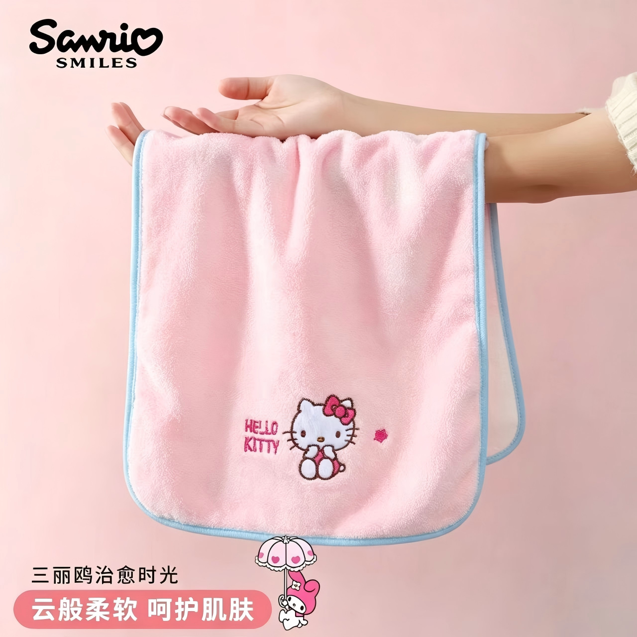 三丽鸥HelloKitty儿童毛绒面巾